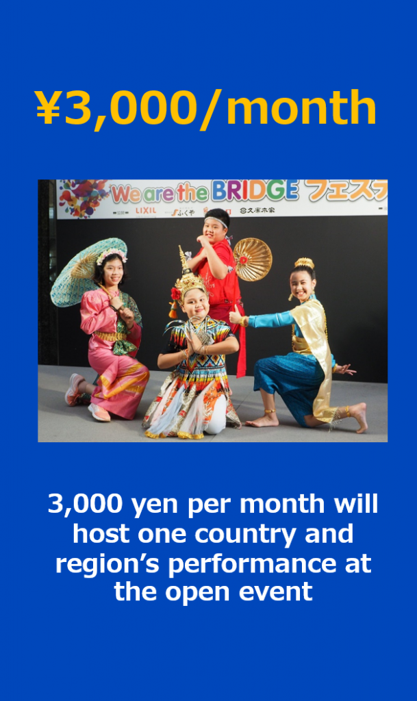 ¥3,000/month: 3,000 yen per month will host one country and region’s performance at the open event