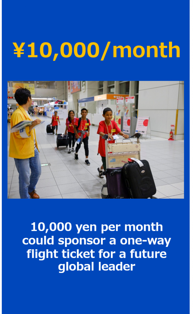 ¥10,000/month: 10,000 yen per month could sponsor a round trip flight for a future global leader