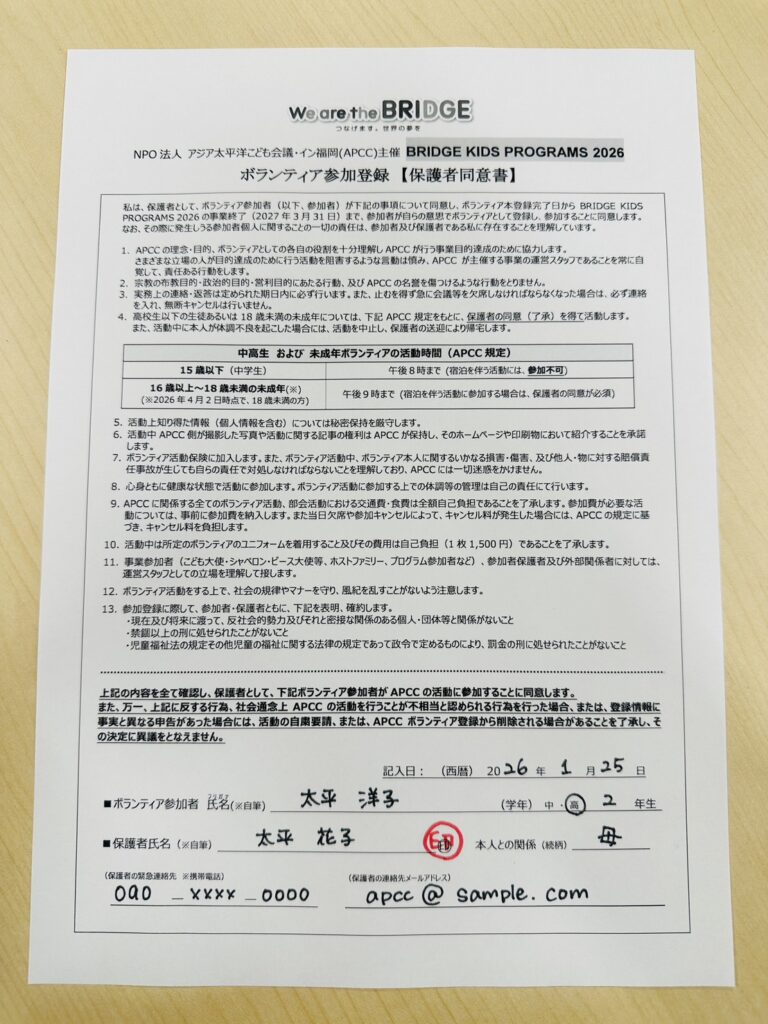 保護 者 の 同意 書